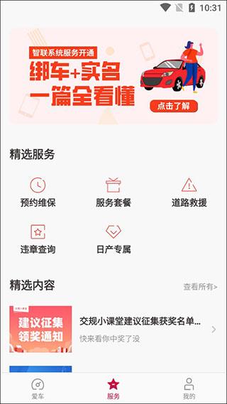 日产智联图片4