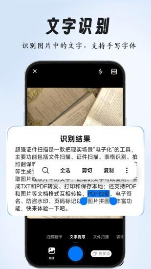 全能扫描专家图片