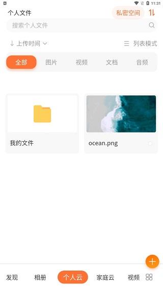 智家云盘7