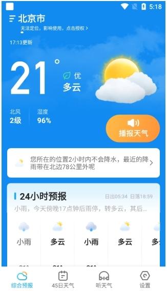 多多天气图片1