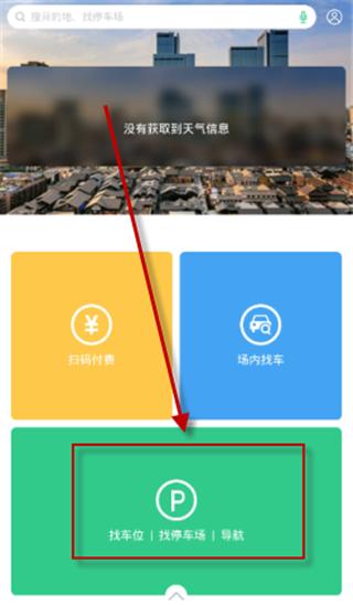 PP停车图片2
