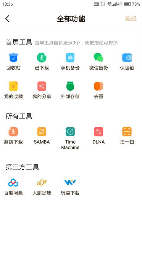 联想个人云app安卓版