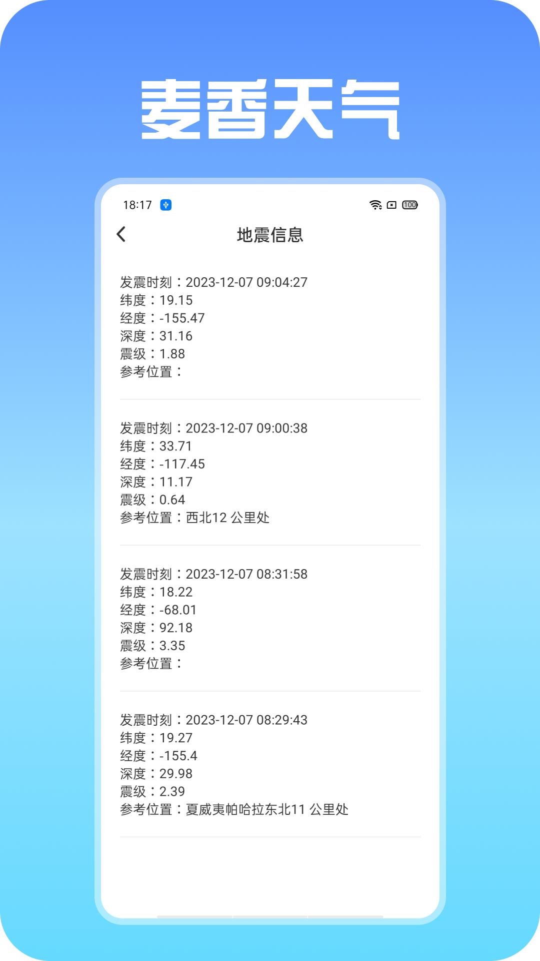 麦香天气app安卓版