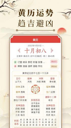 中华万年历纯净版 8.1.6