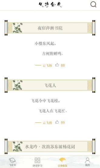 古诗词飞花令红包版