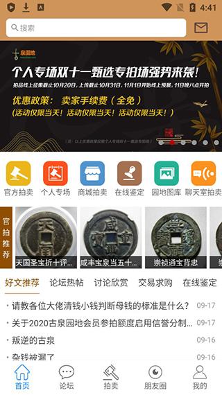 古泉园地app图片3