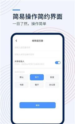 觅见万能遥控器app