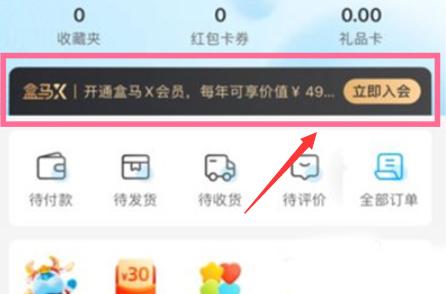 盒马生鲜软件截图4