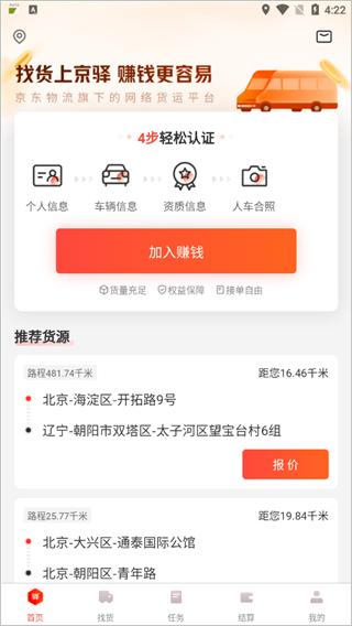 京驿货车5