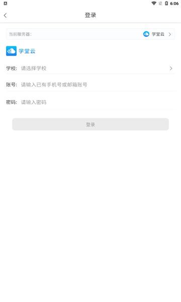 学堂云官方app