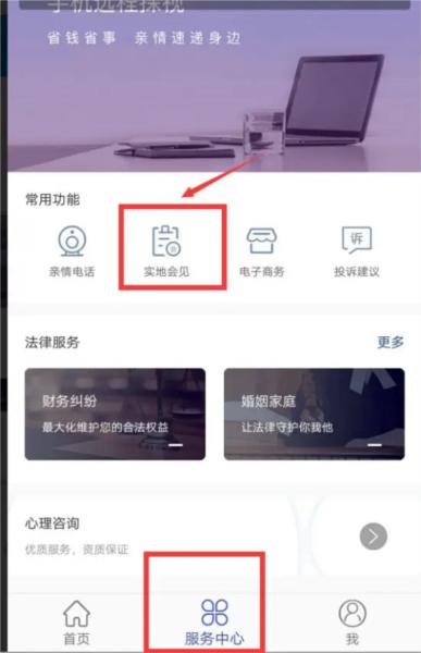 狱务通app图片15
