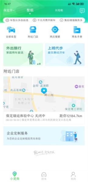 小灵狗出行图片5