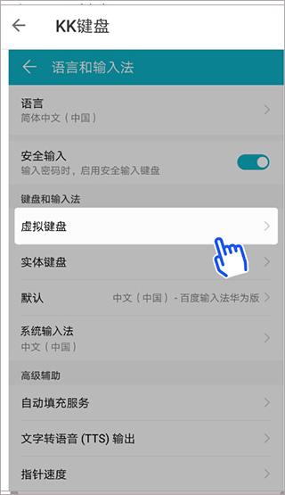 KK输入法