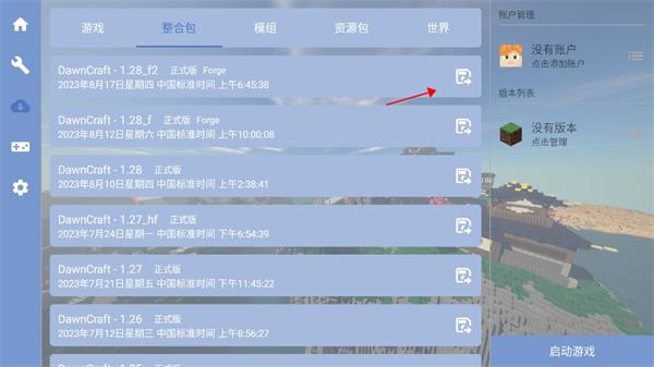 Fold启动器最新版图片6
