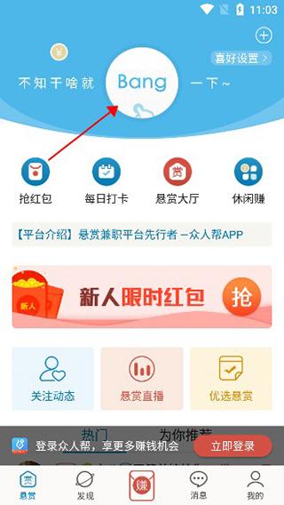 众人帮APP图片3