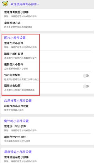 神奇小部件app图片6