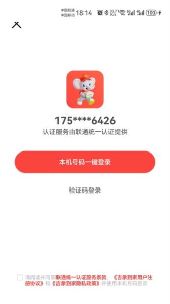 吉象到家图片
