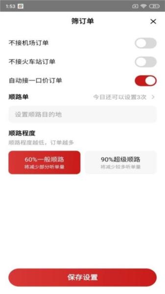 资运出行司机端1
