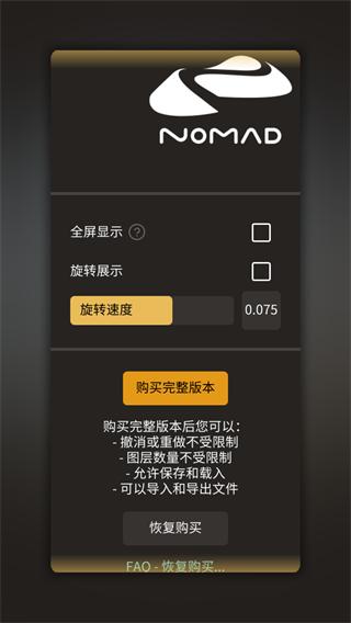 Nomad Sculpt图片6