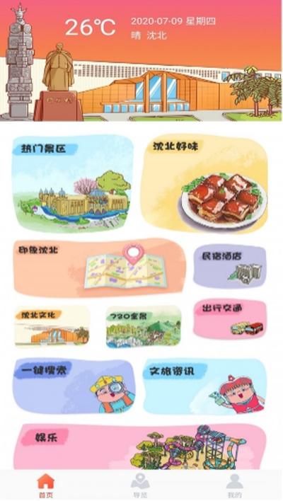 畅游沈北