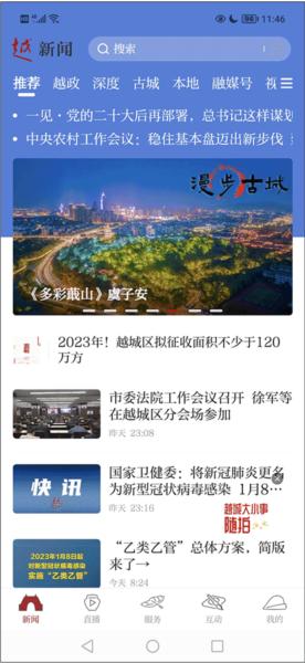 今日越城图片2