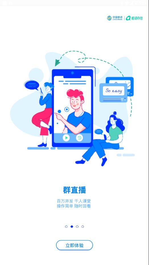 中移移动办公云企信最新版