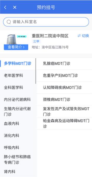 重庆医保app图片5