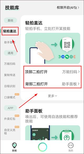 拍拍助手app图片3