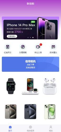 新易租图片