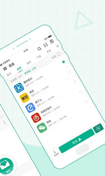 互传文件app图片