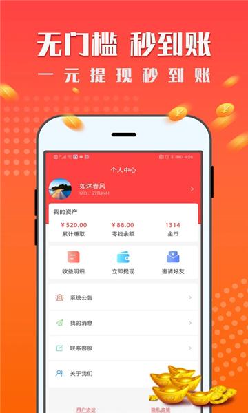 一米赚钱1
