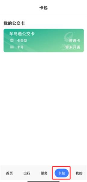 琴岛通图片5