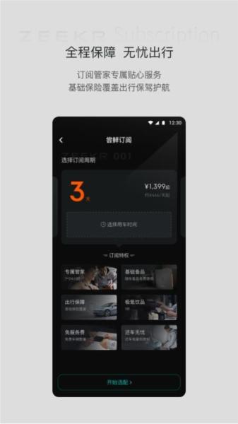 极氪订阅1