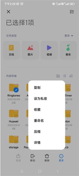DS文件管理器图片4