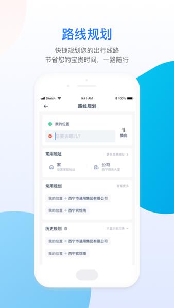 西宁智能公交1
