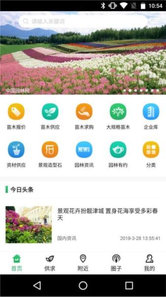 中国园林网app图片4