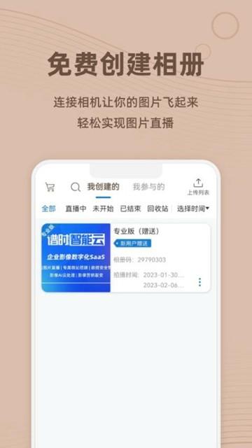 谱时智能云app图片2