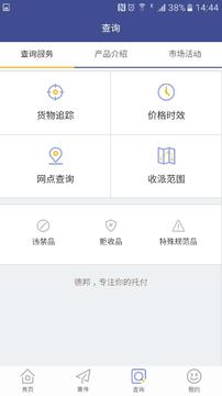 德邦快递手机版