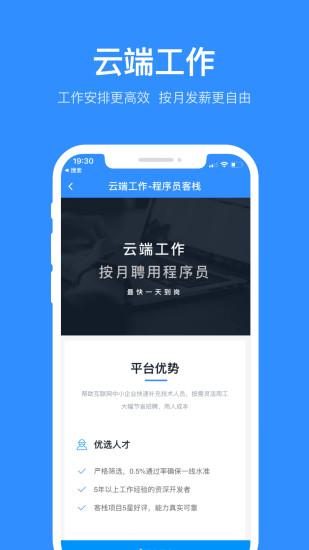 程序员客栈app