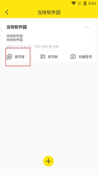 提词器大师8