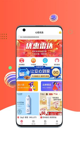 心臣优选APP图片2