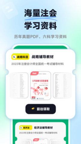 揽星会计手机版