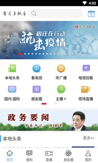 宿迁手机台1
