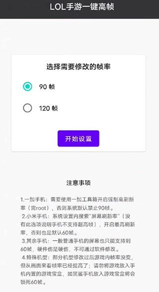 LOL手游一键高帧3