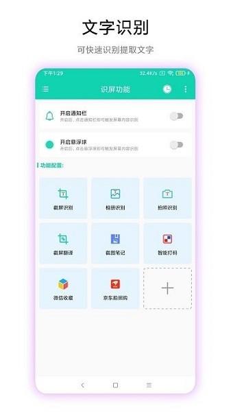 文字识别免费版