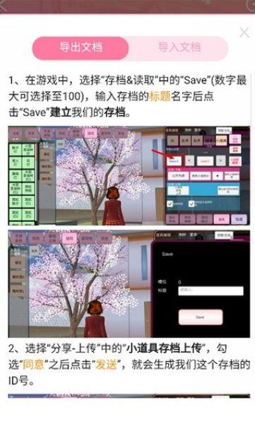 樱花存档盒子1