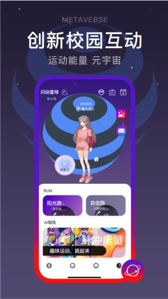 闪动校园1