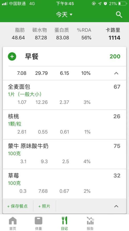 FatSecret图片7