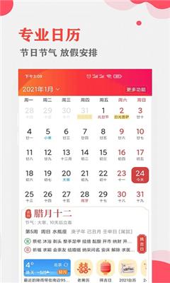 中智万年历app