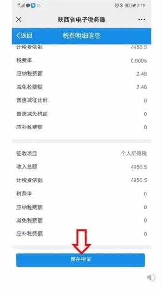 陕西税务18